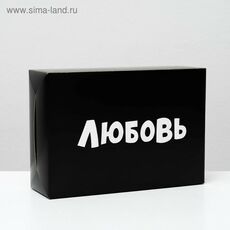 Коробка складная с приколами «Любовь», 16 × 23 × 7,5 см 1