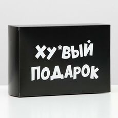 Коробка складная с приколами «Подарок», 16 × 23 × 7,5 см 1
