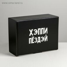 Коробка‒пенал «Хэппи пёздей», 26 × 19 × 10 см 1