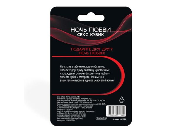 Кубик для двоих «Ночь любви. Позы», 1 деревянный кубик, 18+ 2