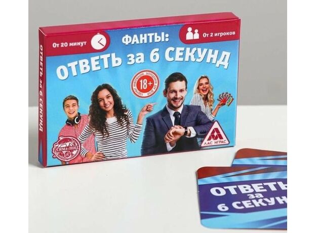 Фанты "Ответь за 6 секунд" 1