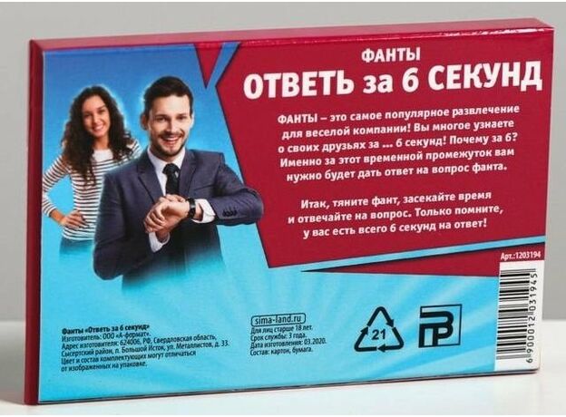 Фанты "Ответь за 6 секунд" 2