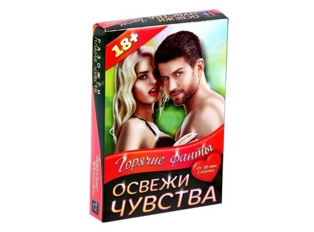 Горячие фанты «Освежи чувства» 1