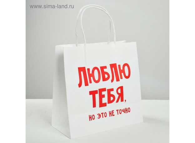 Пакет подарочный крафт «Люблю тебя», 22 х 22 х 11 см 1