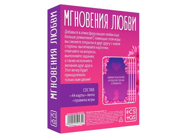 Игра для двоих «Мгновения любви», 44 карты, лента 5