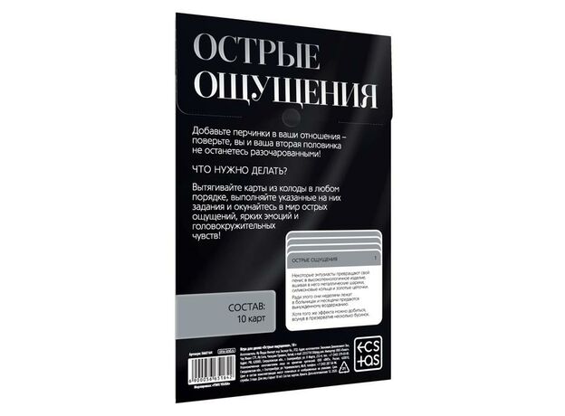 Игра для двоих «Острые ощущения» 10 карт 3