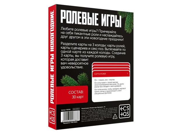 Игра для двоих «Ролевые игры. Новогодние», 30 карт 4