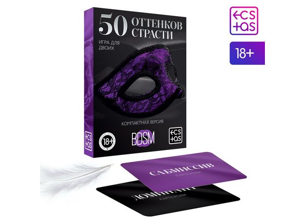 Игра для двоих «50 оттенков страсти. Компактная версия», 50 карт, перо, 18+ 1