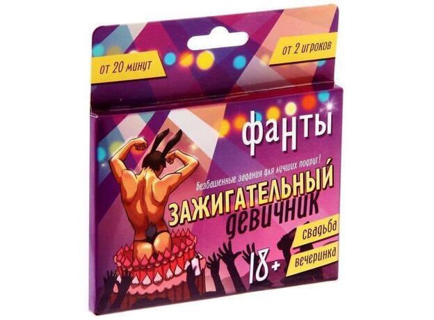 ФАНТЫ "ЗАЖИГАТЕЛЬНЫЙ ДЕВИЧНИК" 1